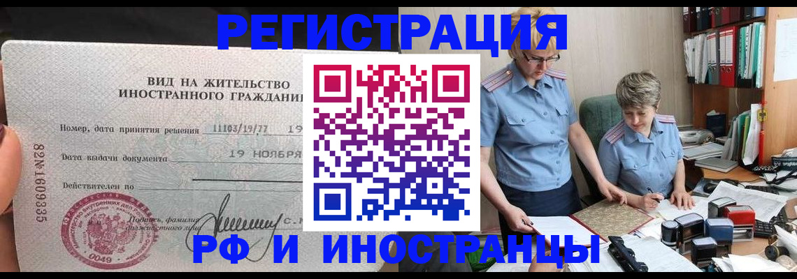 прописка для работы в Николаевске-на-Амуре